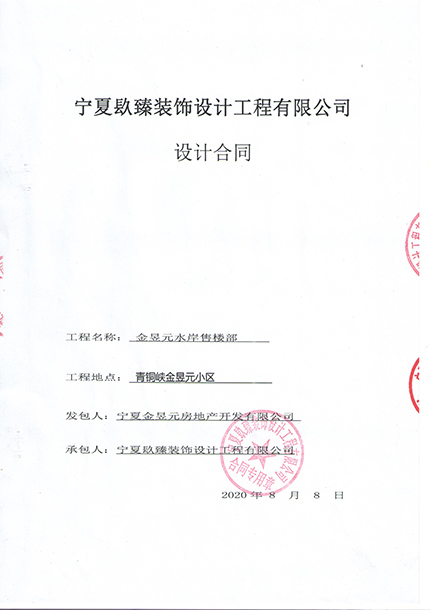 固原装修公司_nxjdhl恭喜金昱元水岸售楼部装修设计项目选择镹臻 