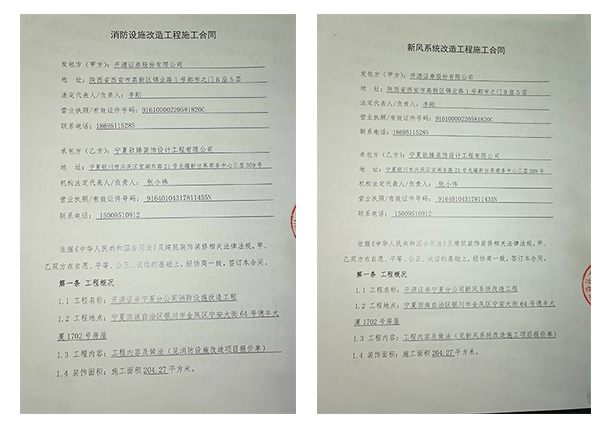 固原装修公司_nxjdhl恭喜银川开源证券办公室消防设计项目选择镹臻装饰 