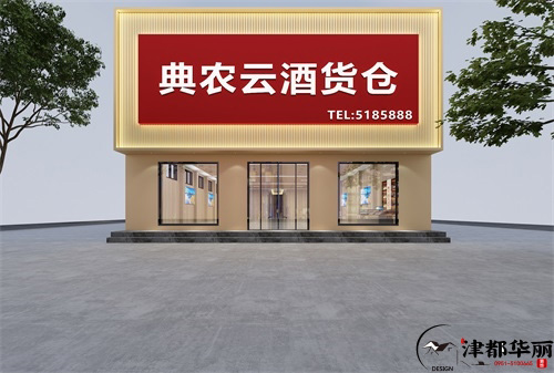 固原典农云酒货仓设计方案鉴赏|固原货仓设计装修公司推荐