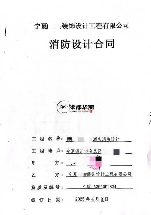 固原工装设计公司|恭喜固原涂朵电竞酒店消防设计签约合同 