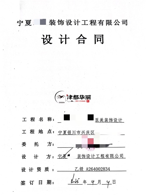 固原工装设计公司|恭喜固原某医美会所设计项目签约津都华丽 
