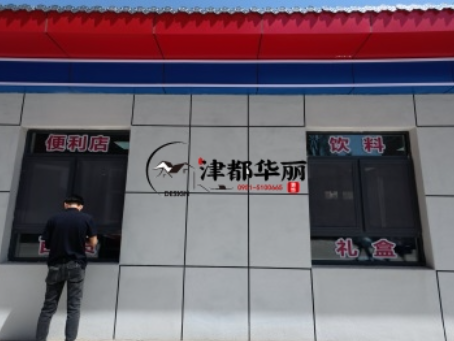 固原装修公司|固原中医馆设计装修项目现场巡检