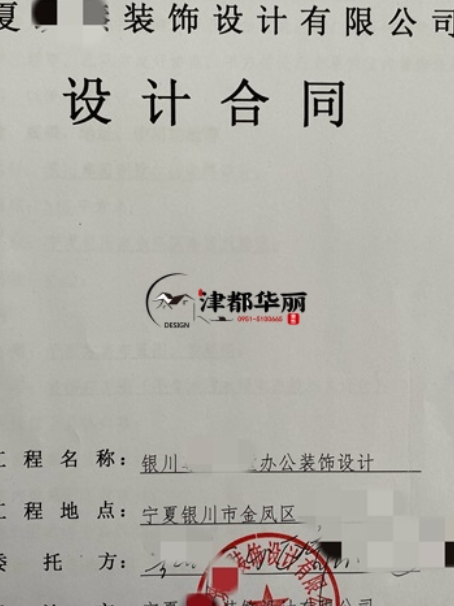固原工装公司|恭喜固原尊园别墅办公室设计装修项目成功签约津都华丽 