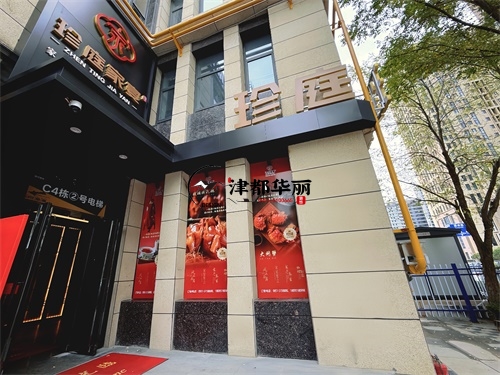 固原家宴装修设计项目|津都华丽设计