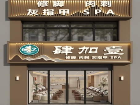 固原装修公司推荐|固原养生足浴店设计装修为什么要找能全程负责的公司？ 